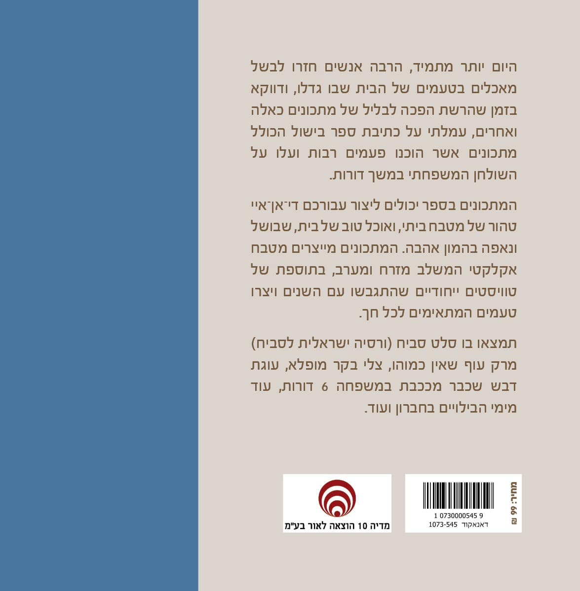 סבתא גילה - טעם של בית